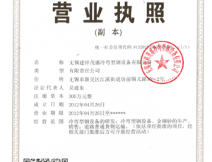 營(yíng)業(yè)執(zhí)照