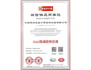 誠(chéng)信供應(yīng)商單位