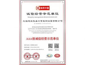 誠(chéng)信經(jīng)營(yíng)示范單位