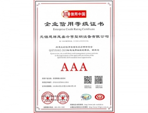 企業(yè)信用等級(jí)證書