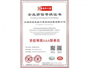 企業(yè)資信等級(jí)證書